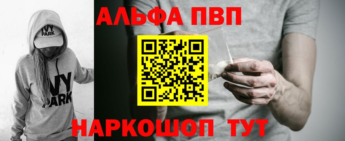 Альфа ПВП СК КРИС  Вход с VPN  APVP  купить наркотик  Протвино 