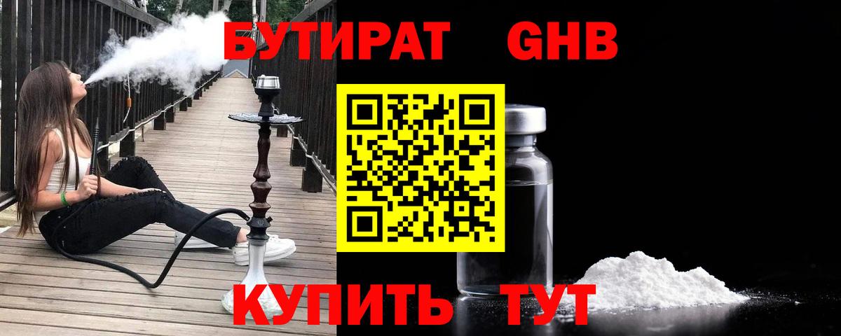 Протвино  БУТИРАТ  Вход с VPN  БУТИРАТ Butirat 