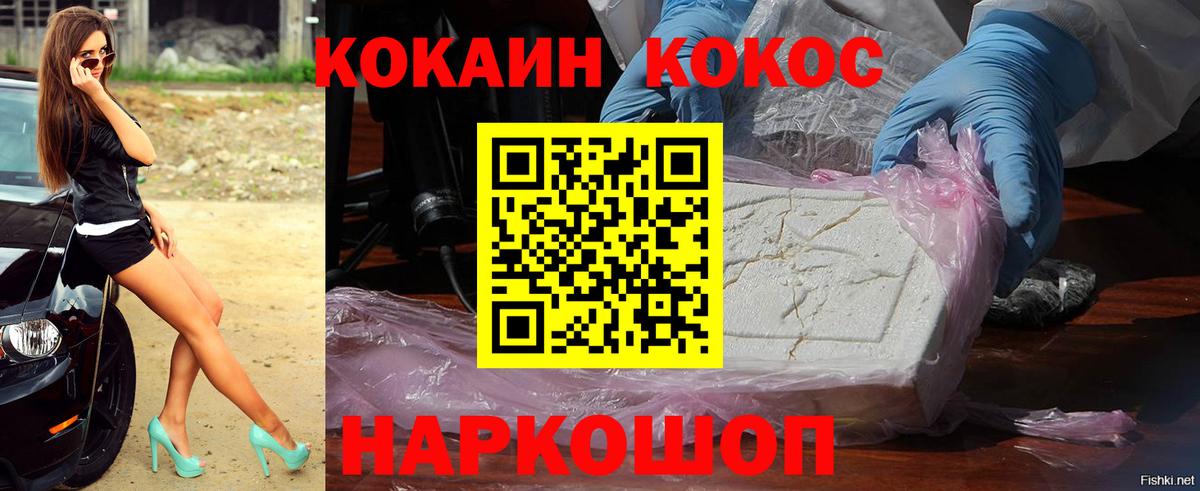 Кокаин  COCAIN FishScale  Вход с VPN  Протвино 