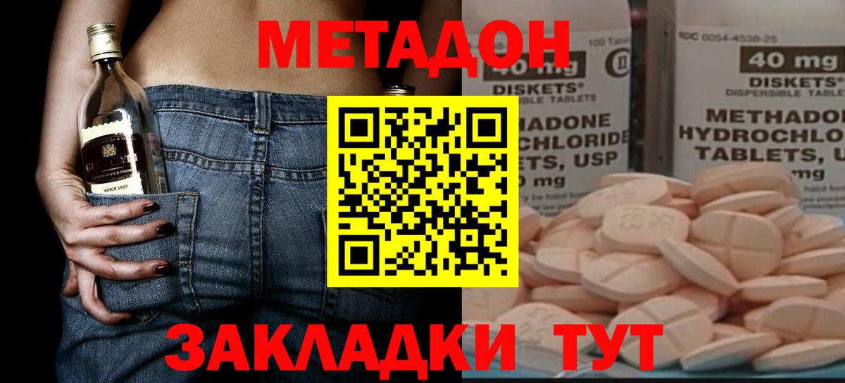 Метадон мёд Протвино